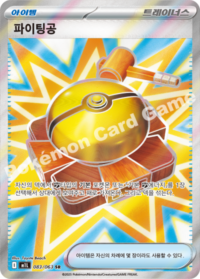 Fighting Gong 083/92 — Mega Brave (Korean Pokémon TCG card)