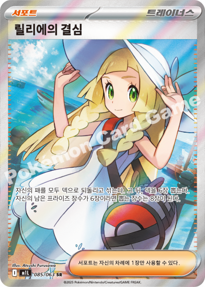 Lt. Surge's Bargain 085/92 — Mega Brave (Korean Pokémon TCG card)