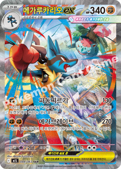 Mega Lucario ex 088/92 — Mega Brave (Korean Pokémon TCG card)