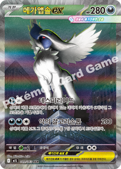 Mega Absol ex 089/92 — Mega Brave (Korean Pokémon TCG card)