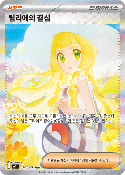 Lt. Surge's Bargain 090/92 — Mega Brave (Korean Pokémon TCG card)