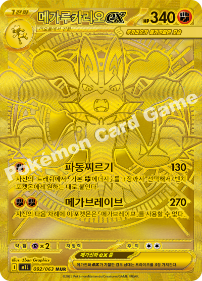 Mega Lucario ex 092/92 — Mega Brave (Korean Pokémon TCG card)