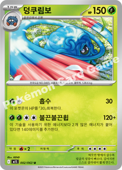 Tangrowth 002/92 — Mega Symphonia (Korean Pokémon TCG card)