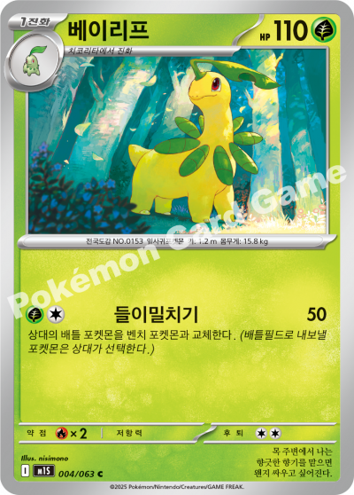 Bayleef 004/92 — Mega Symphonia (Korean Pokémon TCG card)