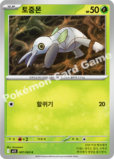 Nincada 007/92 — Mega Symphonia (Korean Pokémon TCG card)