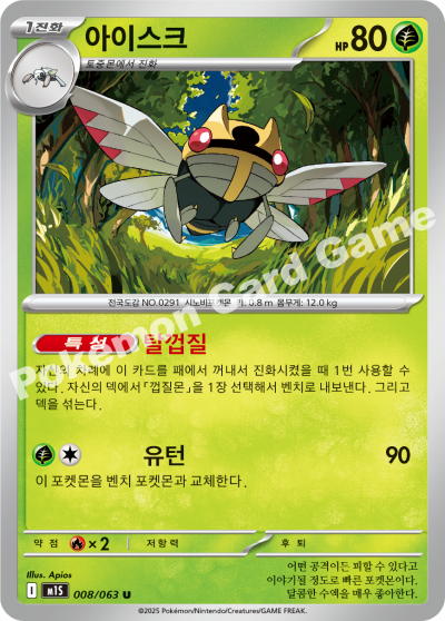 Ninjask 008/92 — Mega Symphonia (Korean Pokémon TCG card)