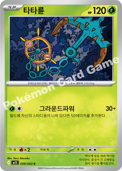 Dhelmise 009/92 — Mega Symphonia (Korean Pokémon TCG card)