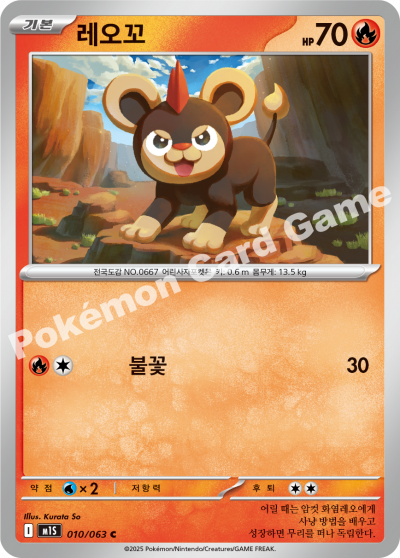 Litleo 010/92 — Mega Symphonia (Korean Pokémon TCG card)