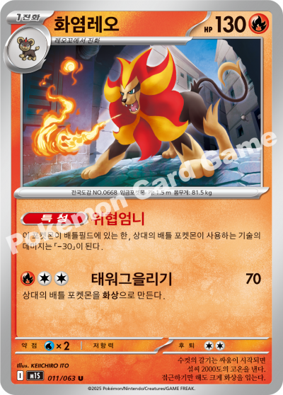Pyroar 011/92 — Mega Symphonia (Korean Pokémon TCG card)