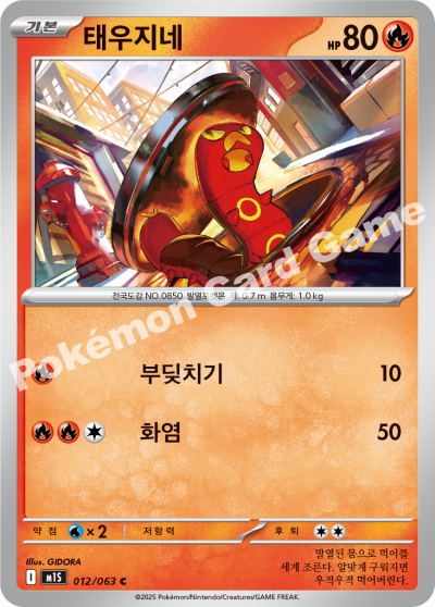 Sizzlipede 012/92 — Mega Symphonia (Korean Pokémon TCG card)