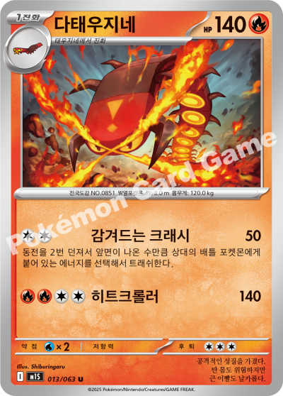 Centiskorch 013/92 — Mega Symphonia (Korean Pokémon TCG card)
