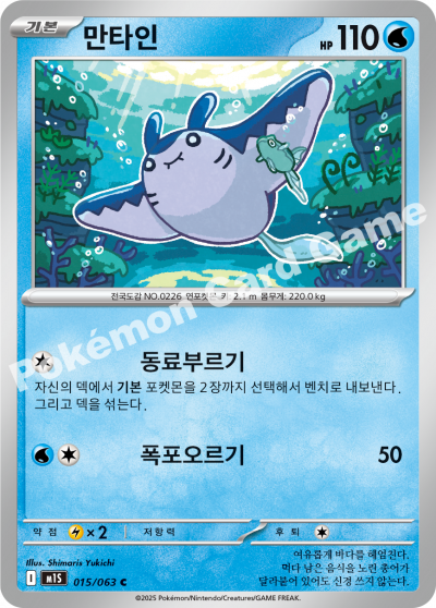 Mantine 015/92 — Mega Symphonia (Korean Pokémon TCG card)
