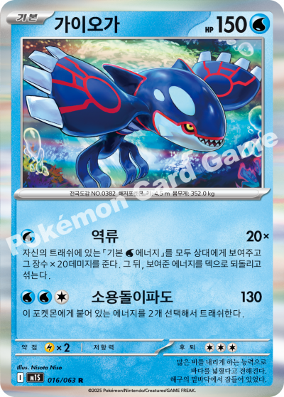 Kyogre 016/92 — Mega Symphonia (Korean Pokémon TCG card)
