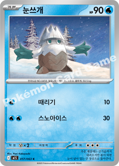 Snover 017/92 — Mega Symphonia (Korean Pokémon TCG card)