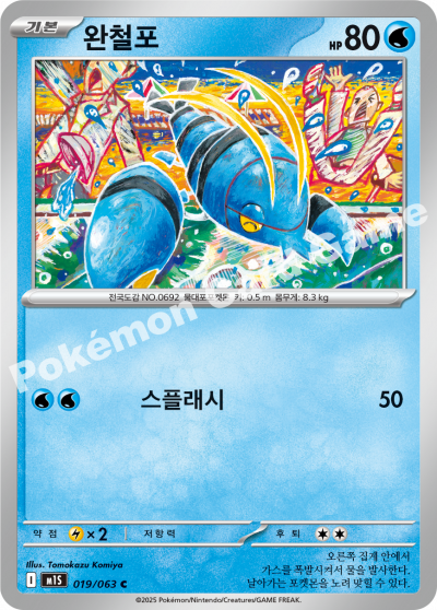 Clauncher 019/92 — Mega Symphonia (Korean Pokémon TCG card)