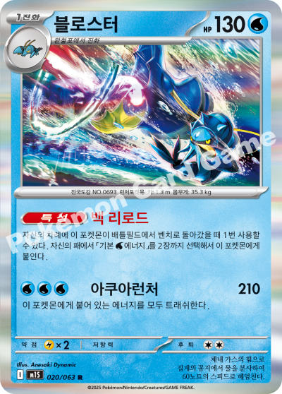 Clawitzer 020/92 — Mega Symphonia (Korean Pokémon TCG card)