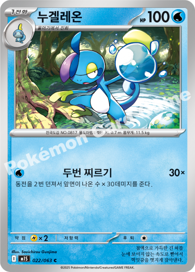 Drizzile 022/92 — Mega Symphonia (Korean Pokémon TCG card)