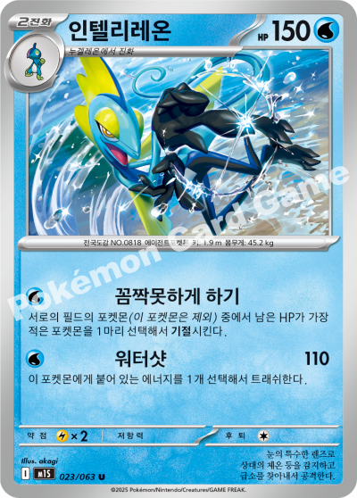 Inteleon 023/92 — Mega Symphonia (Korean Pokémon TCG card)