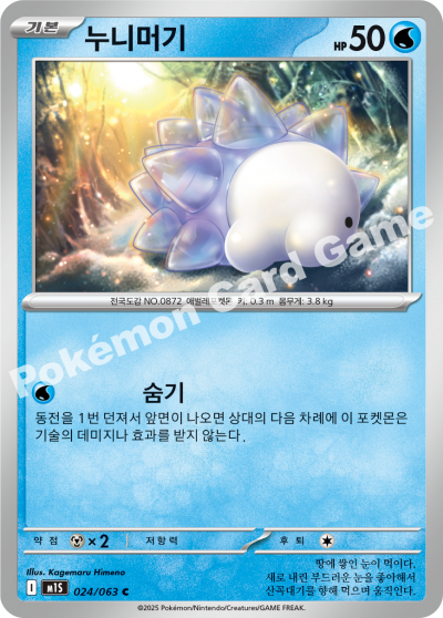 Snom 024/92 — Mega Symphonia (Korean Pokémon TCG card)