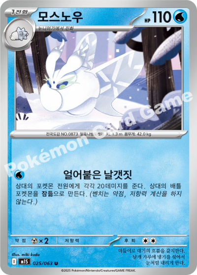 Frosmoth 025/92 — Mega Symphonia (Korean Pokémon TCG card)