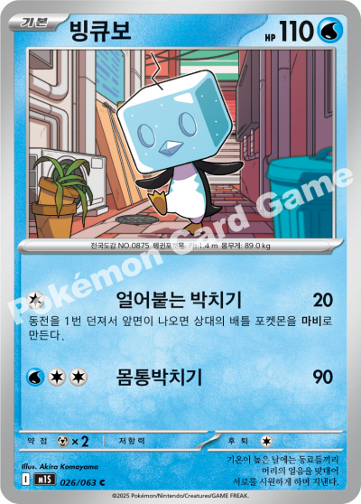 Eiscue 026/92 — Mega Symphonia (Korean Pokémon TCG card)