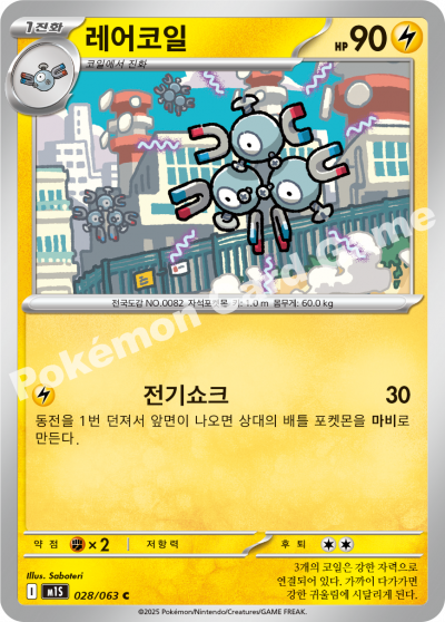 Magneton 028/92 — Mega Symphonia (Korean Pokémon TCG card)