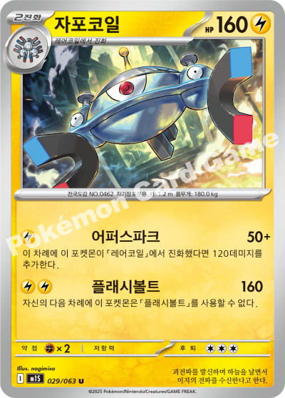 Magnezone 029/92 — Mega Symphonia (Korean Pokémon TCG card)