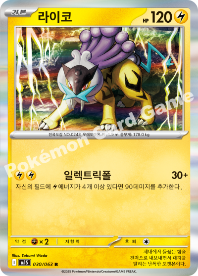 Raikou 030/92 — Mega Symphonia (Korean Pokémon TCG card)