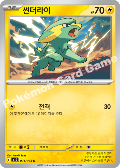 Electrike 031/92 — Mega Symphonia (Korean Pokémon TCG card)