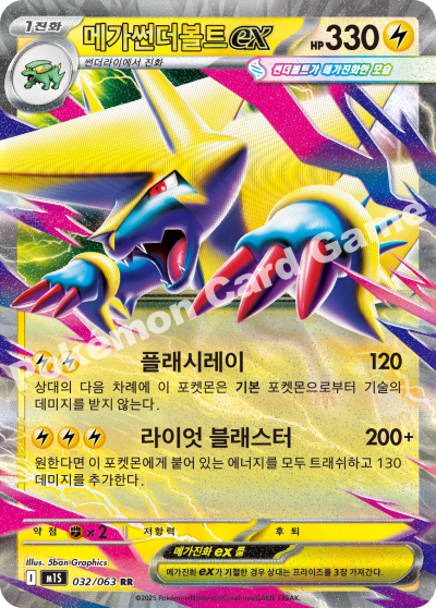 Mega Manectric ex 032/92 — Mega Symphonia (Korean Pokémon TCG card)