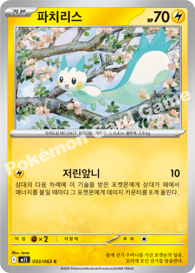 Pachirisu 033/92 — Mega Symphonia (Korean Pokémon TCG card)