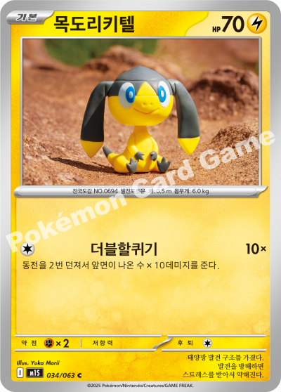 Helioptile 034/92 — Mega Symphonia (Korean Pokémon TCG card)