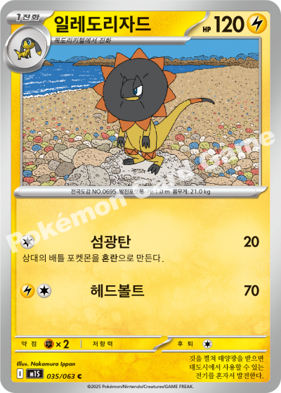 Heliolisk 035/92 — Mega Symphonia (Korean Pokémon TCG card)