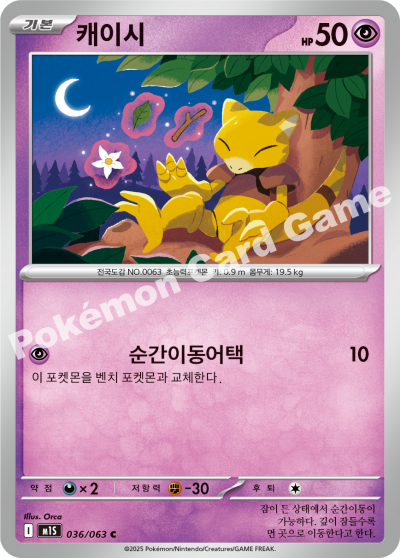 Abra 036/92 — Mega Symphonia (Korean Pokémon TCG card)