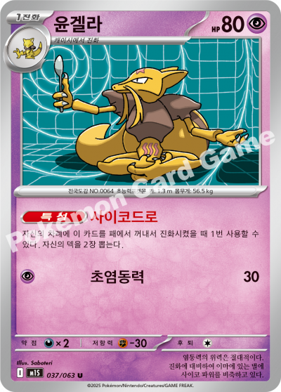 Kadabra 037/92 — Mega Symphonia (Korean Pokémon TCG card)