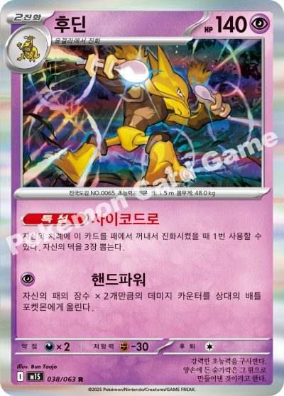 Alakazam 038/92 — Mega Symphonia (Korean Pokémon TCG card)