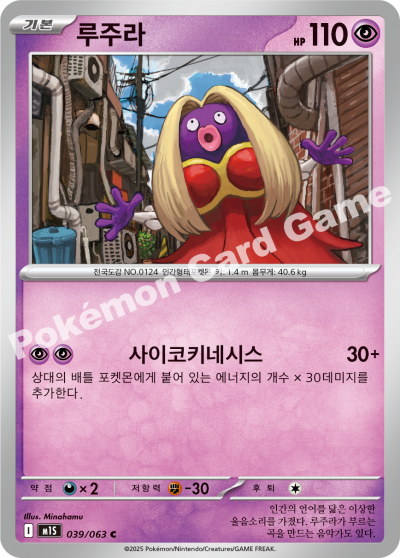 Jynx 039/92 — Mega Symphonia (Korean Pokémon TCG card)