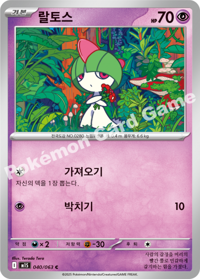 Ralts 040/92 — Mega Symphonia (Korean Pokémon TCG card)