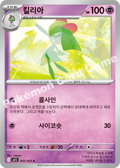 Kirlia 041/92 — Mega Symphonia (Korean Pokémon TCG card)
