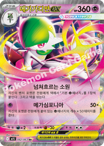 Mega Gardevoir ex 042/92 — Mega Symphonia (Korean Pokémon TCG card)