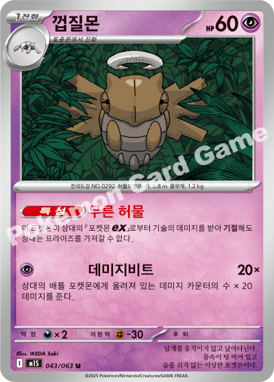 Shedinja 043/92 — Mega Symphonia (Korean Pokémon TCG card)
