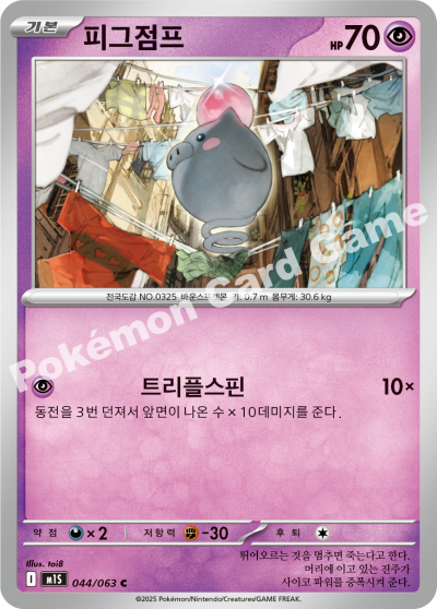Spoink 044/92 — Mega Symphonia (Korean Pokémon TCG card)