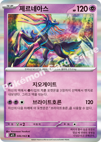 Xerneas 046/92 — Mega Symphonia (Korean Pokémon TCG card)