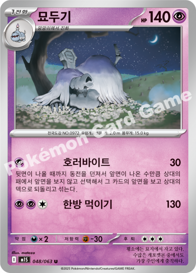 Houndstone 048/92 — Mega Symphonia (Korean Pokémon TCG card)