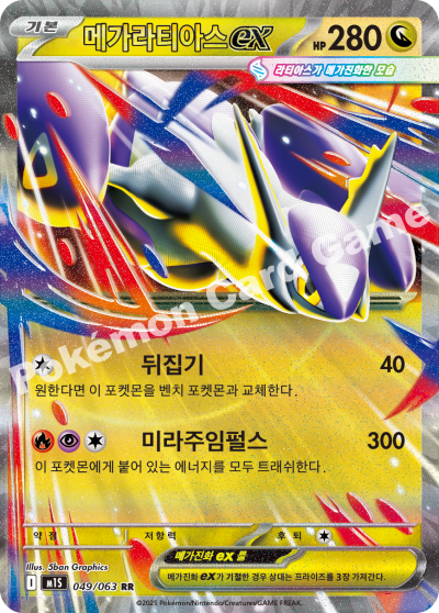 Mega Latias ex 049/92 — Mega Symphonia (Korean Pokémon TCG card)