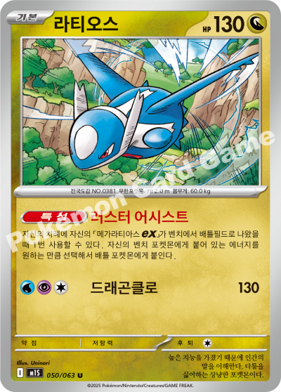 Latios 050/92 — Mega Symphonia (Korean Pokémon TCG card)