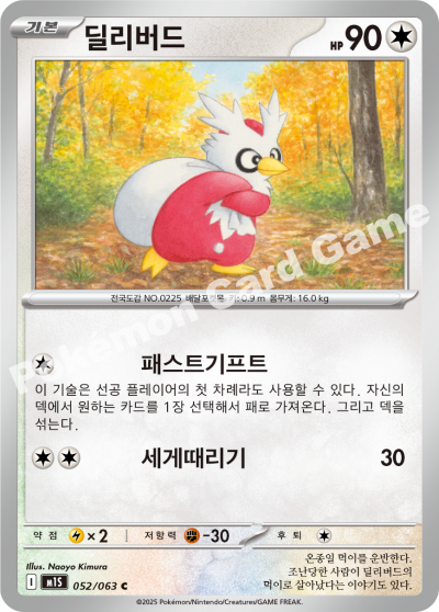Delibird 052/92 — Mega Symphonia (Korean Pokémon TCG card)