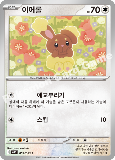 Buneary 053/92 — Mega Symphonia (Korean Pokémon TCG card)