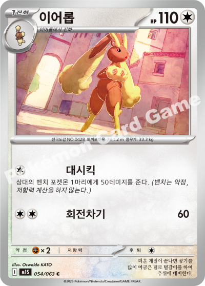 Lopunny 054/92 — Mega Symphonia (Korean Pokémon TCG card)