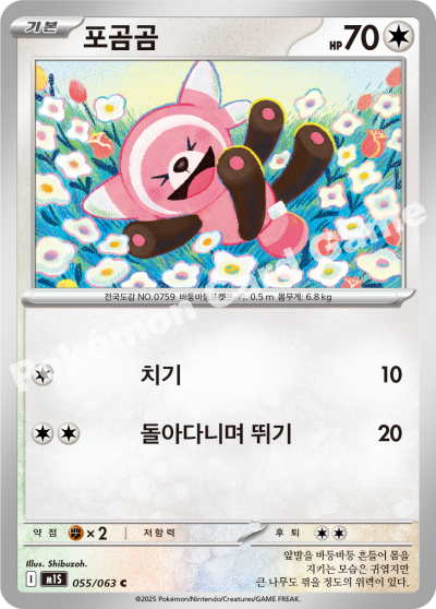 Stufful 055/92 — Mega Symphonia (Korean Pokémon TCG card)